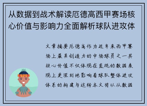 从数据到战术解读厄德高西甲赛场核心价值与影响力全面解析球队进攻体系 从数据到战术解读厄德高西甲赛场核心价值与影响力全面解析球队进攻体系