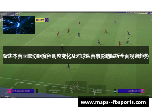 聚焦本赛季欧协联赛程调整变化及对球队赛事影响解析全面观察趋势 聚焦本赛季欧协联赛程调整变化及对球队赛事影响解析全面观察趋势