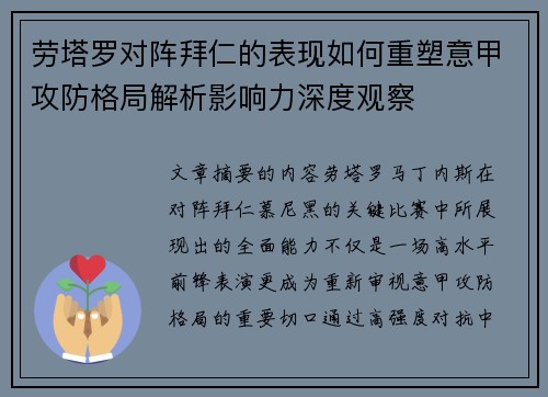 劳塔罗对阵拜仁的表现如何重塑意甲攻防格局解析影响力深度观察