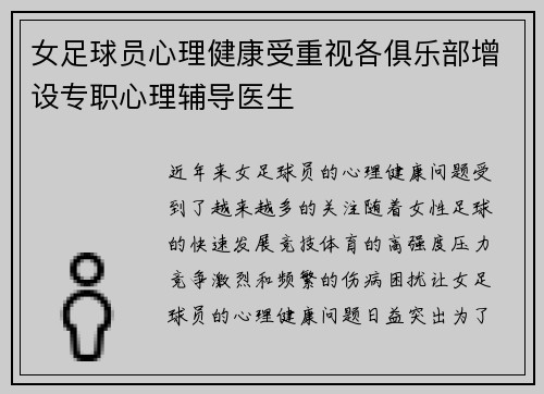 女足球员心理健康受重视各俱乐部增设专职心理辅导医生 女足球员心理健康受重视各俱乐部增设专职心理辅导医生