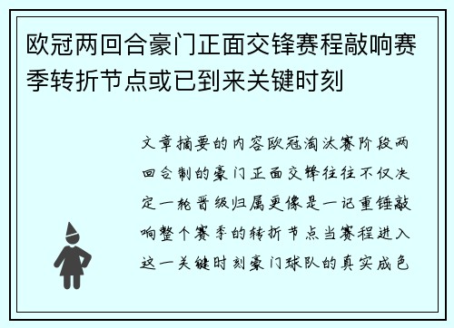 欧冠两回合豪门正面交锋赛程敲响赛季转折节点或已到来关键时刻