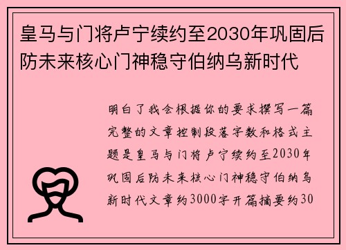 皇马与门将卢宁续约至2030年巩固后防未来核心门神稳守伯纳乌新时代 皇马与门将卢宁续约至2030年巩固后防未来核心门神稳守伯纳乌新时代
