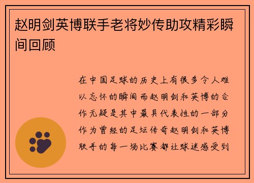 赵明剑英博联手老将妙传助攻精彩瞬间回顾 赵明剑英博联手老将妙传助攻精彩瞬间回顾