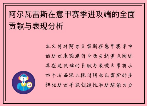 阿尔瓦雷斯在意甲赛季进攻端的全面贡献与表现分析 阿尔瓦雷斯在意甲赛季进攻端的全面贡献与表现分析
