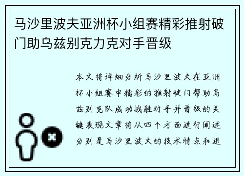 马沙里波夫亚洲杯小组赛精彩推射破门助乌兹别克力克对手晋级 马沙里波夫亚洲杯小组赛精彩推射破门助乌兹别克力克对手晋级